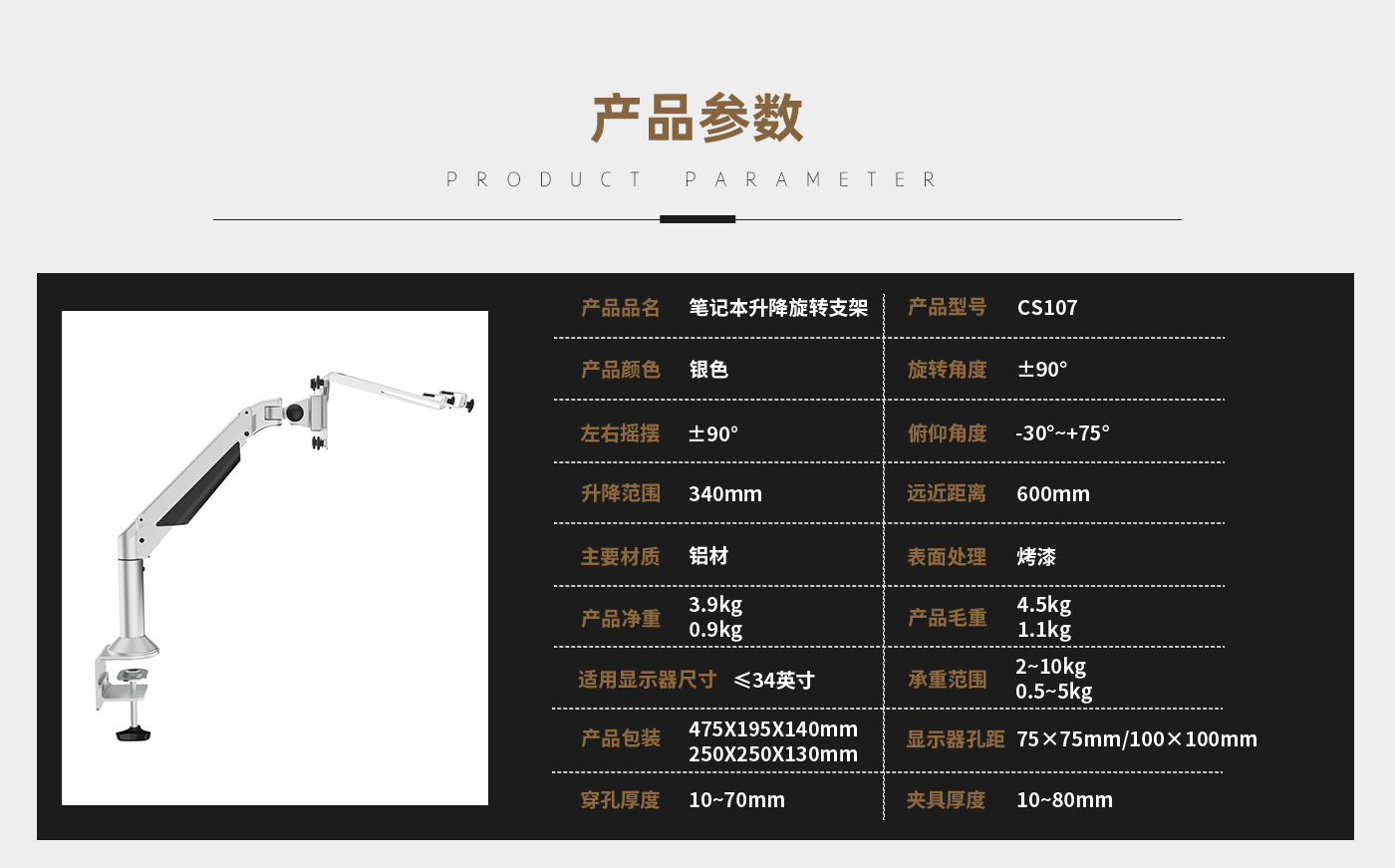 CS107-產(chǎn)品頁(yè)參數(shù)_01.jpg