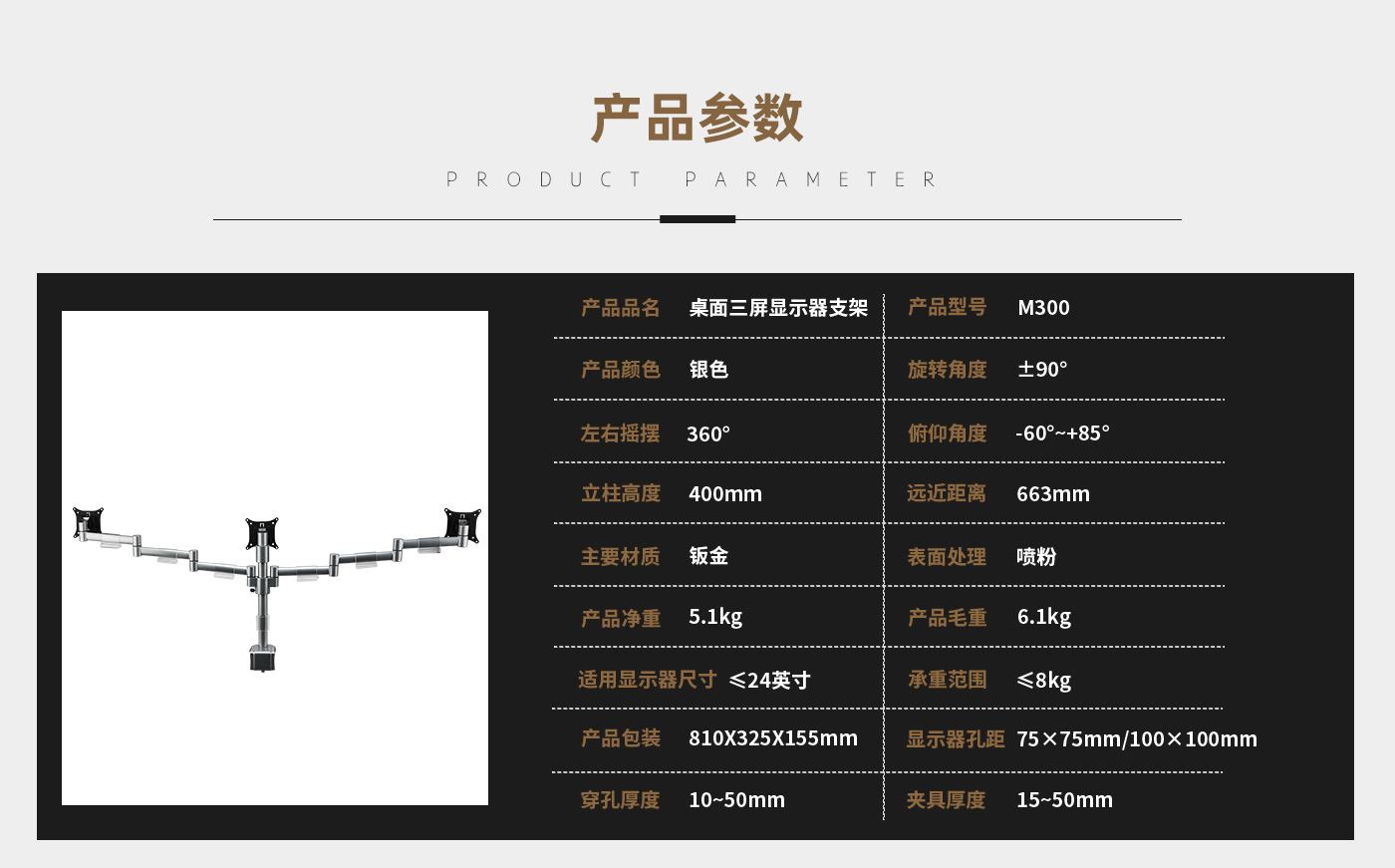 M300-產(chǎn)品頁(yè)參數(shù)_01.jpg